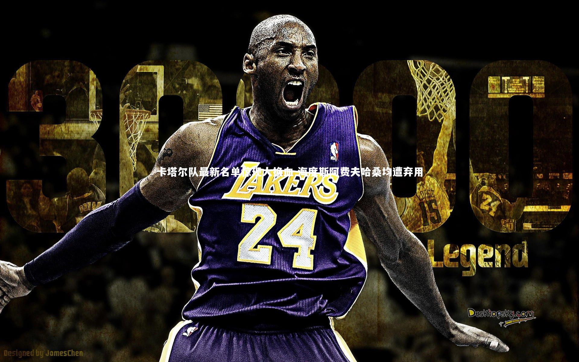 友博体育官网入口-卡塔尔队最新名单惊现大换血 海度斯阿费夫哈桑均遭弃用